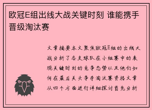 欧冠E组出线大战关键时刻 谁能携手晋级淘汰赛