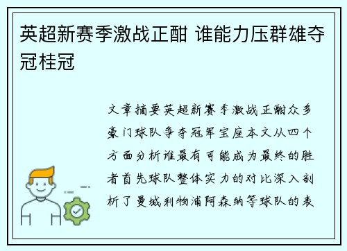 英超新赛季激战正酣 谁能力压群雄夺冠桂冠
