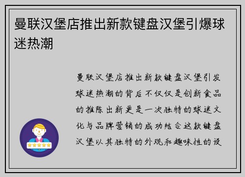 曼联汉堡店推出新款键盘汉堡引爆球迷热潮