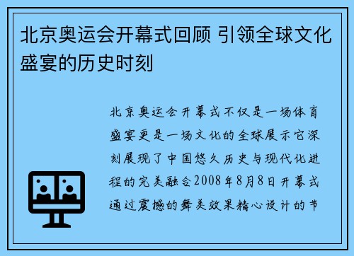 北京奥运会开幕式回顾 引领全球文化盛宴的历史时刻